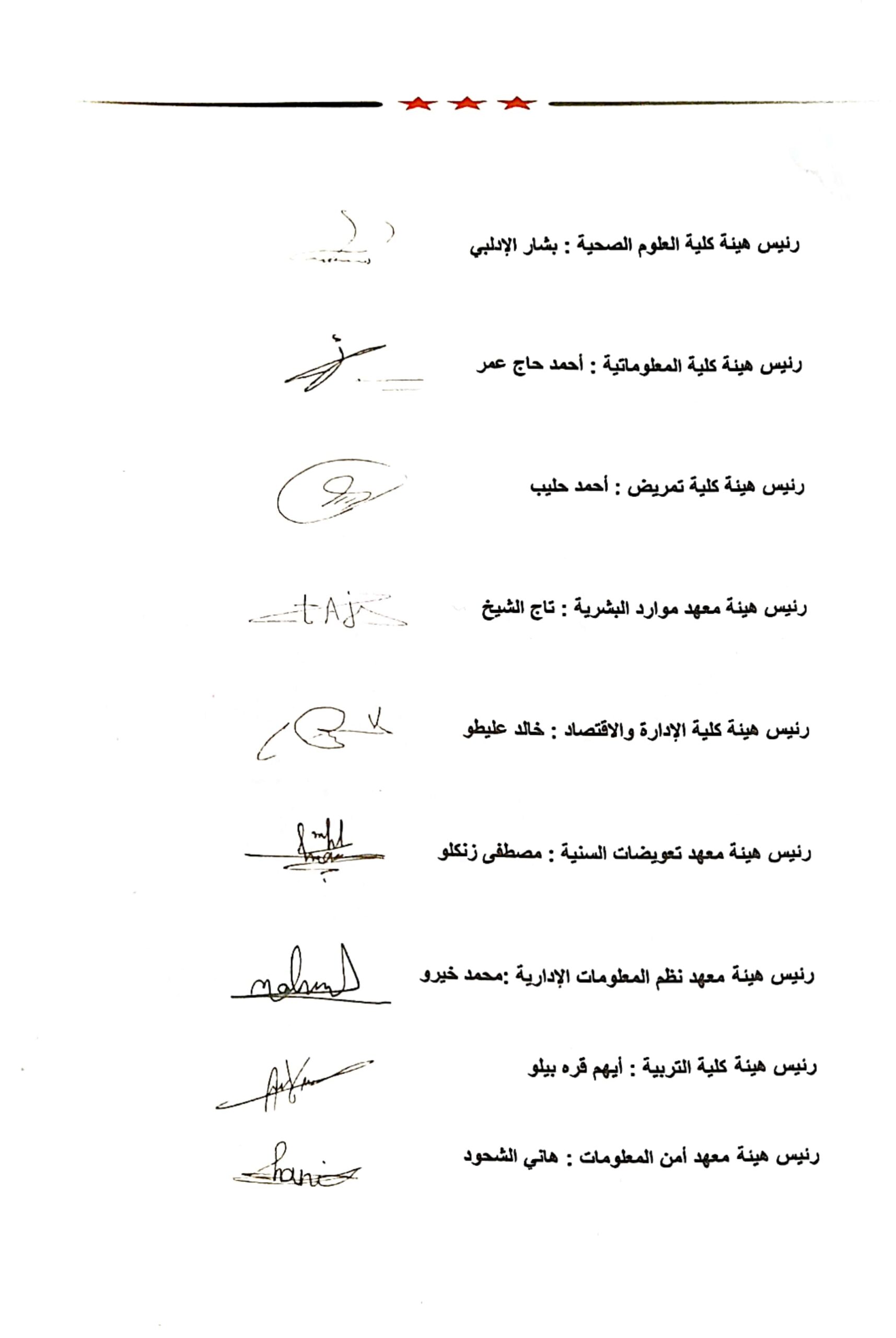 مرفقات لانسحاب أعضاء في مكتب جامعة النهضة من اتحاد طلبة سوريا الأحرار 